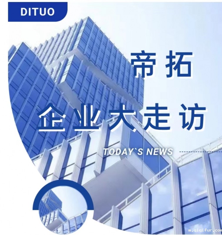 新米兰体育-企业大走访